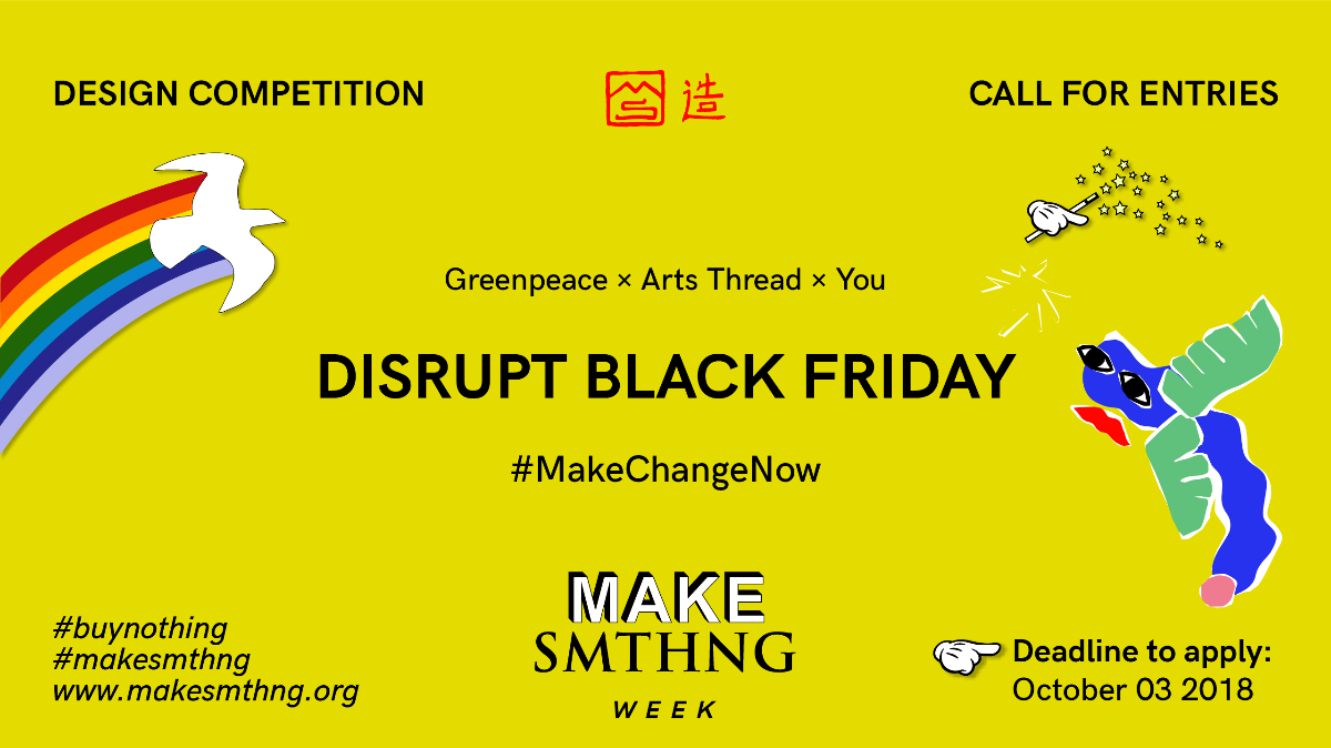 Greenpeace × Arts Thread Competition: Disrupt Black Friday #MakeChangeNow