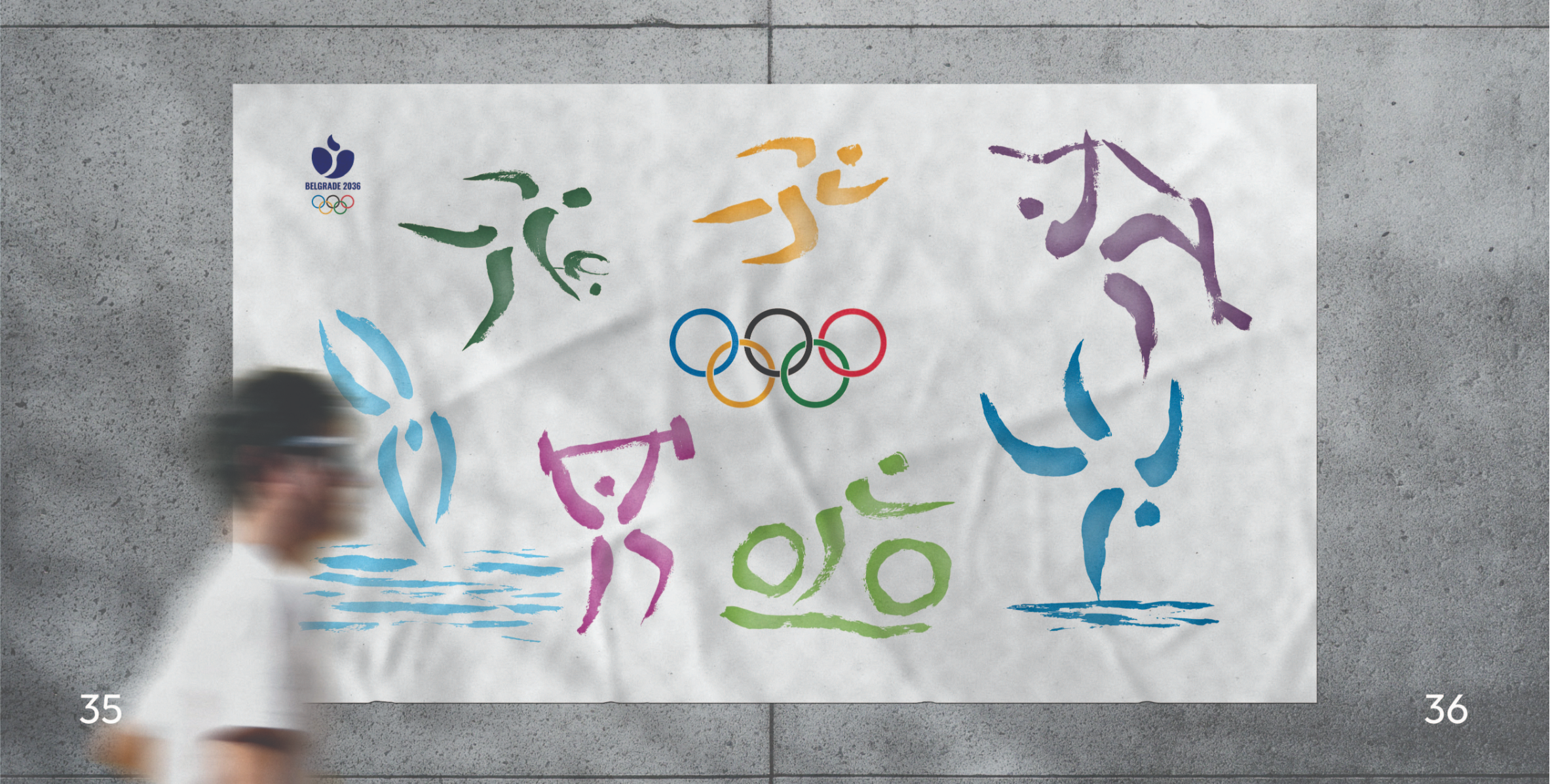 Visual Identity Design for the Belgrade 2036 Summer Olympic Games, portfolio item 20