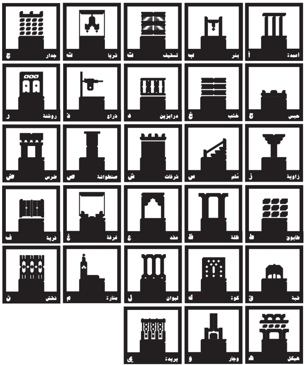 The Architecture of Letters – هندسة الحروف, portfolio item 18